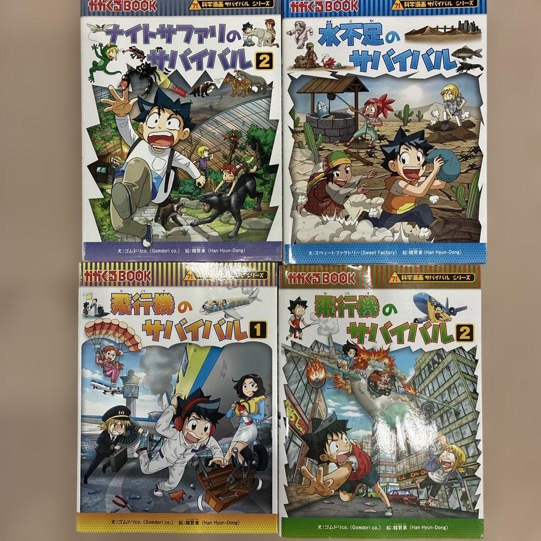 サバイバルシリーズ17冊
