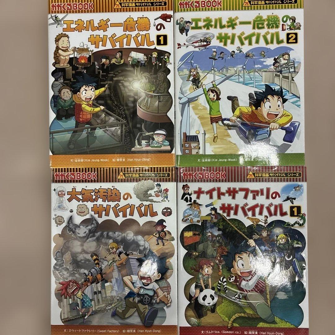サバイバルシリーズ17冊