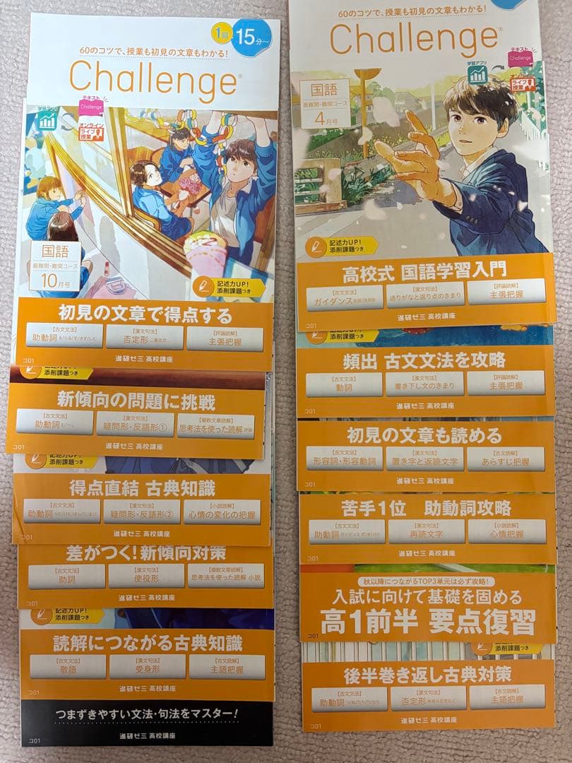 進研ゼミ Challenge 高校講座　高1　未記入多数2021年度　ベネッセ