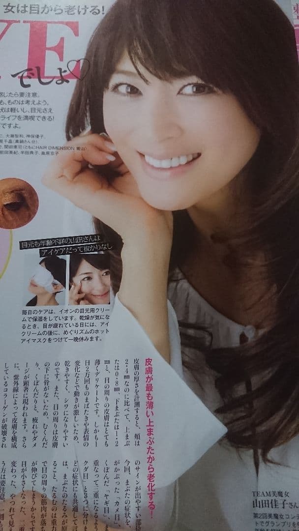 山田佳子 切り抜き 56ページ