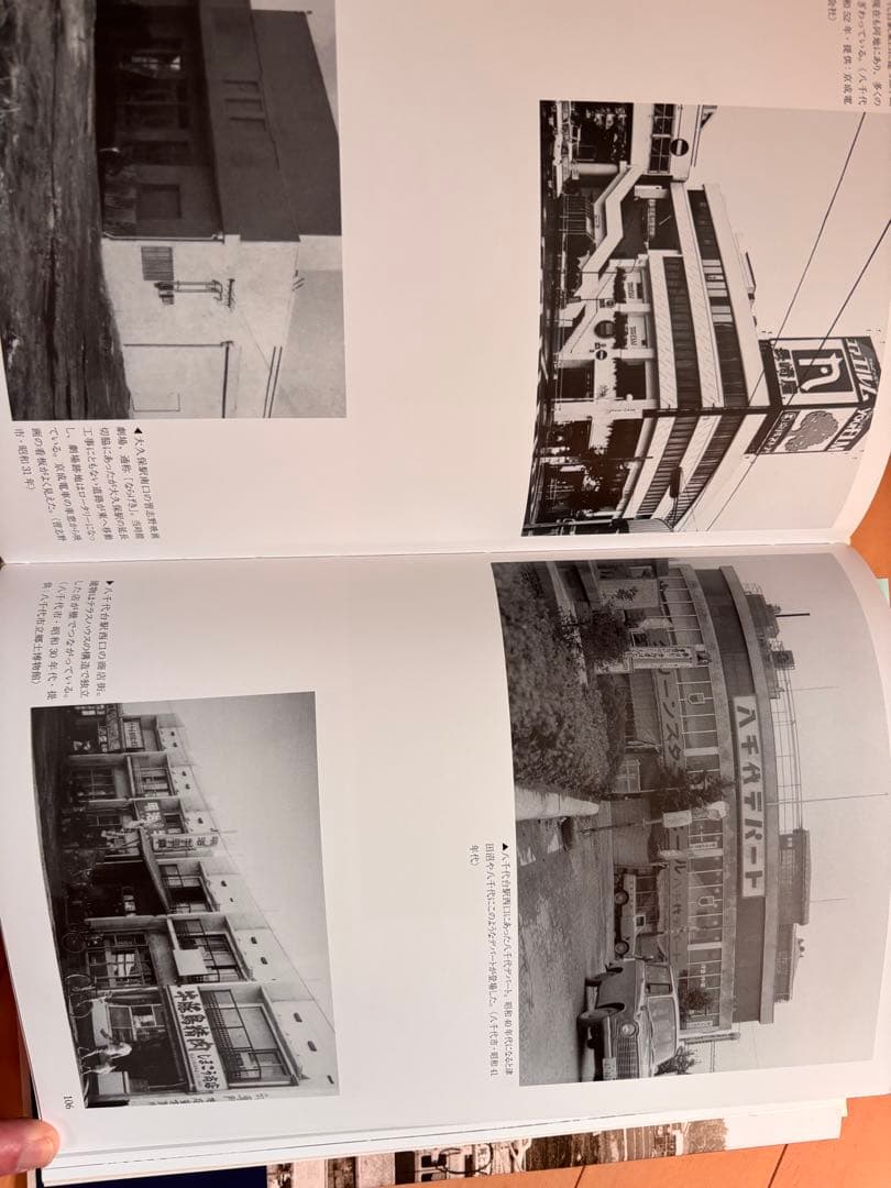 いき出版　写真アルバム　習志野・八千代の昭和