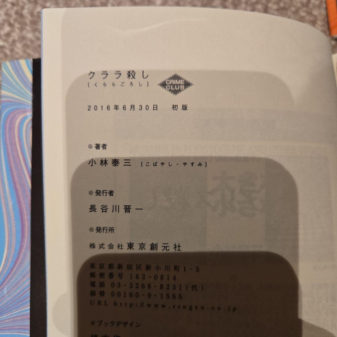 小林泰三 殺し　シリーズ 全4冊　初版
