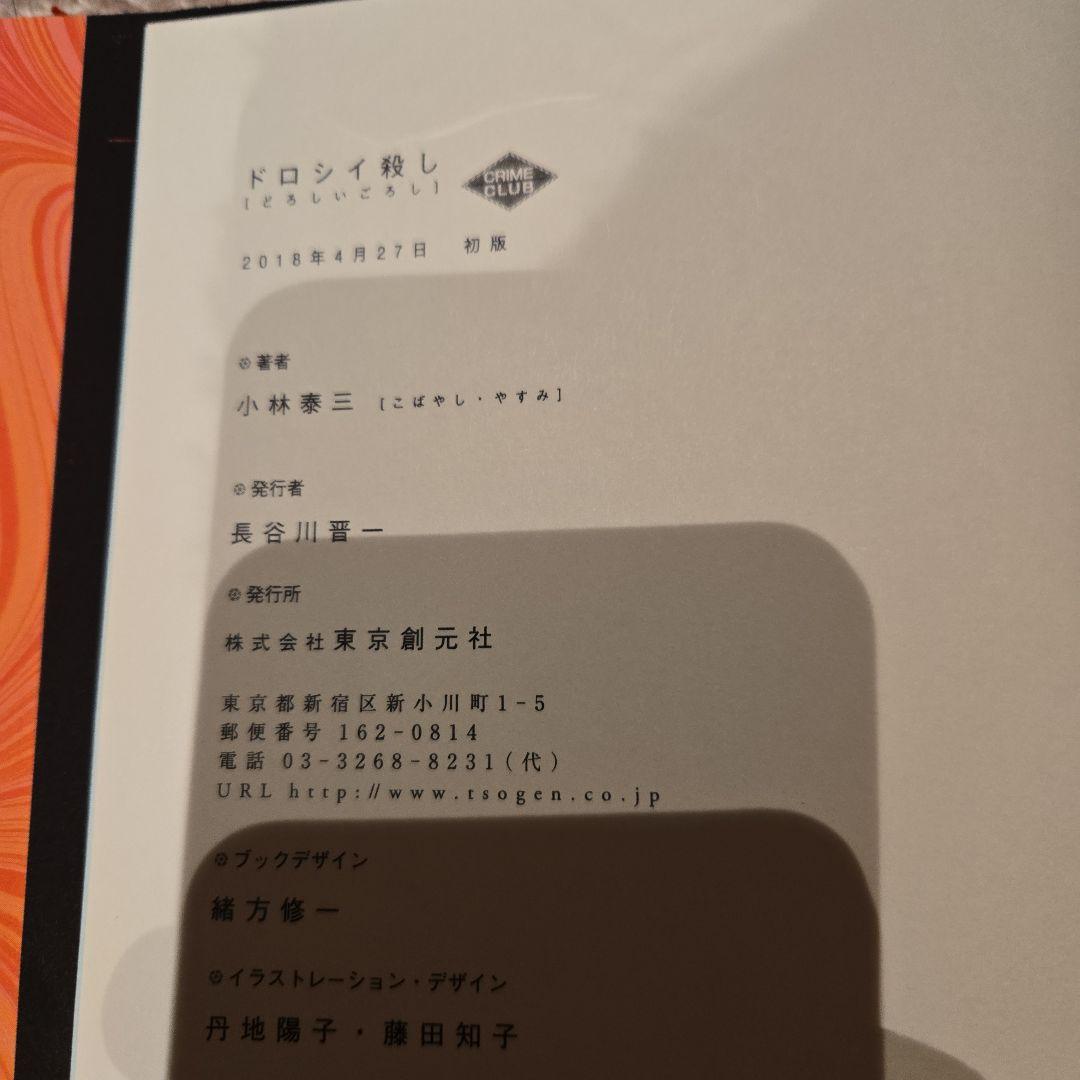 小林泰三 殺し　シリーズ 全4冊　初版