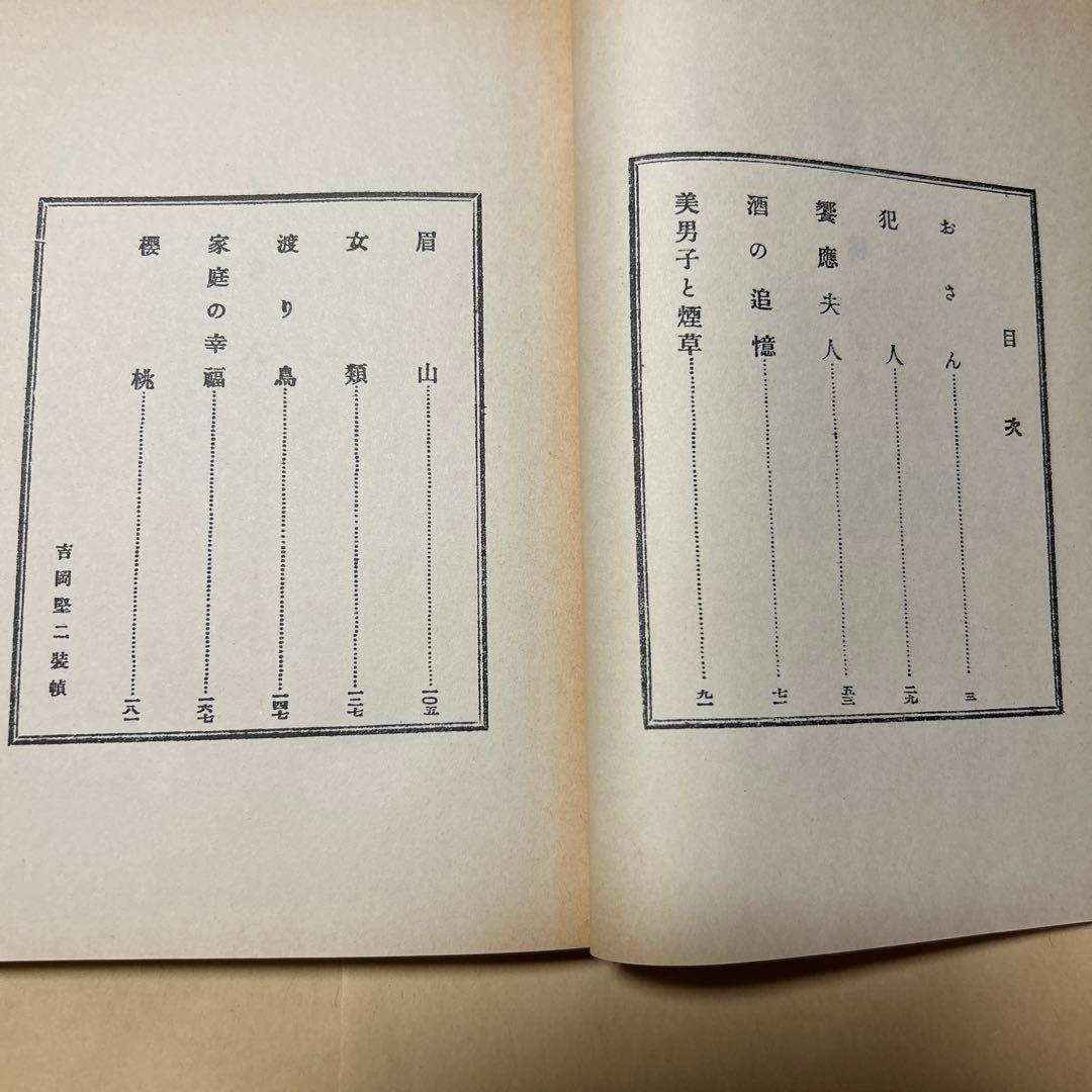 値下げ！[希少！復刻版！美本]桜桃　作品集10篇　太宰治　おさん犯人饗応夫人酒の