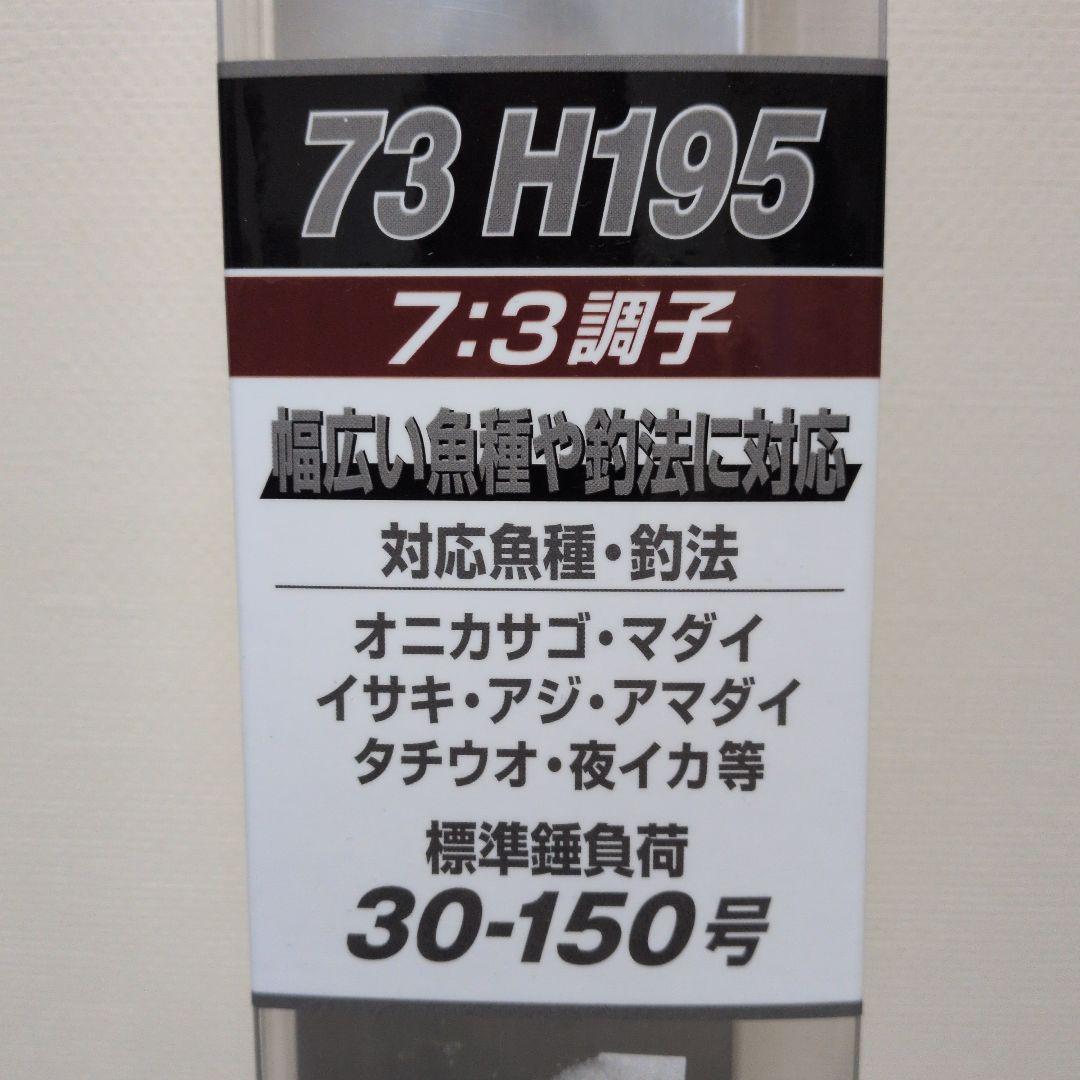 シマノ ライトゲームBBモデラート73H195