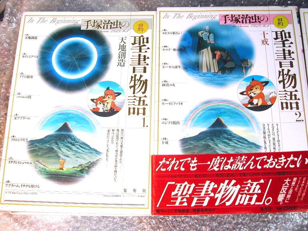 全集DVD/手塚治虫の旧約聖書物語コンプリートBOX訳あり6枚コミック聖書アニメ