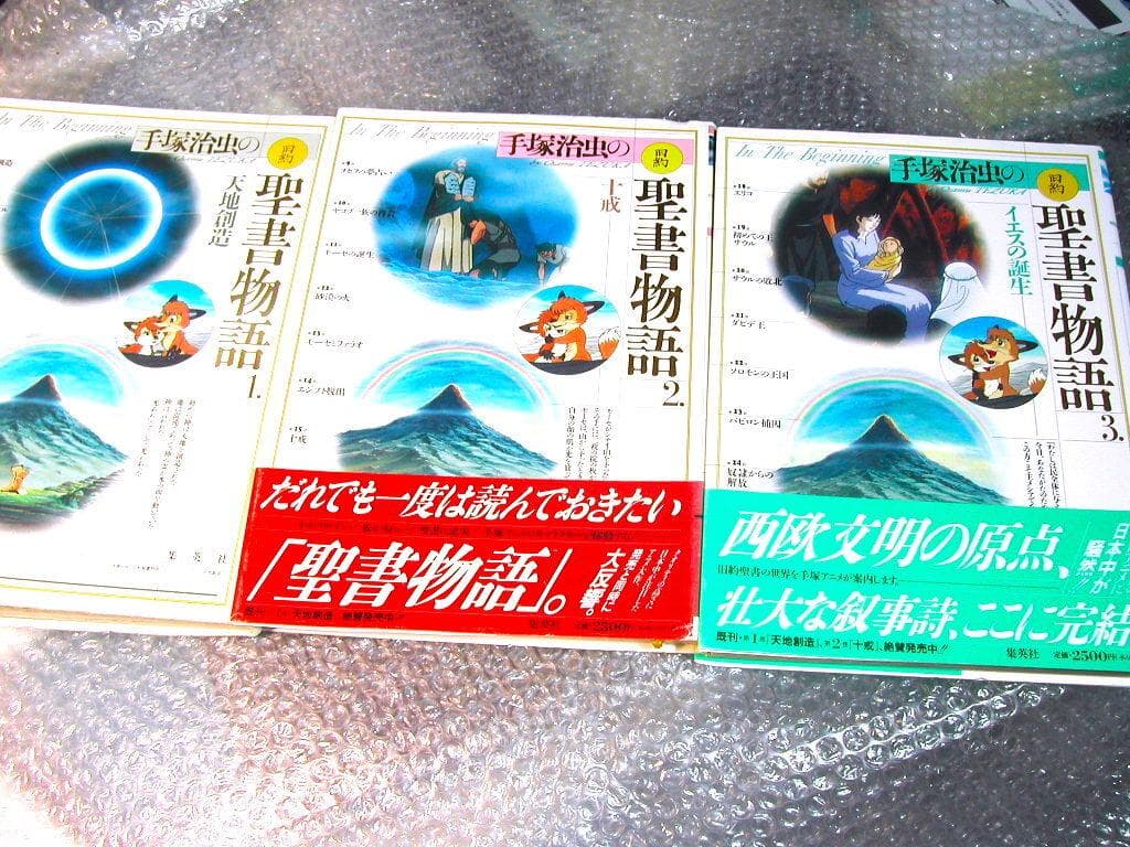 全集DVD/手塚治虫の旧約聖書物語コンプリートBOX訳あり6枚コミック聖書アニメ