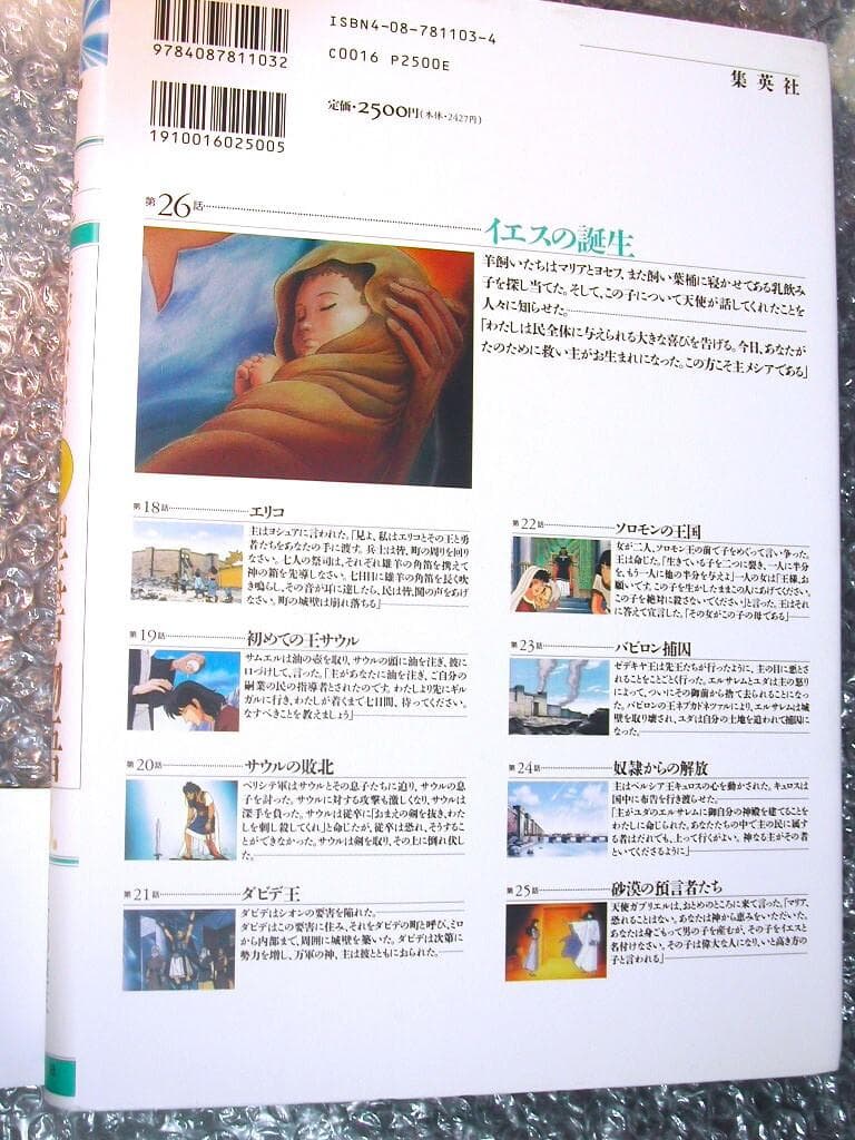 全集DVD/手塚治虫の旧約聖書物語コンプリートBOX訳あり6枚コミック聖書アニメ