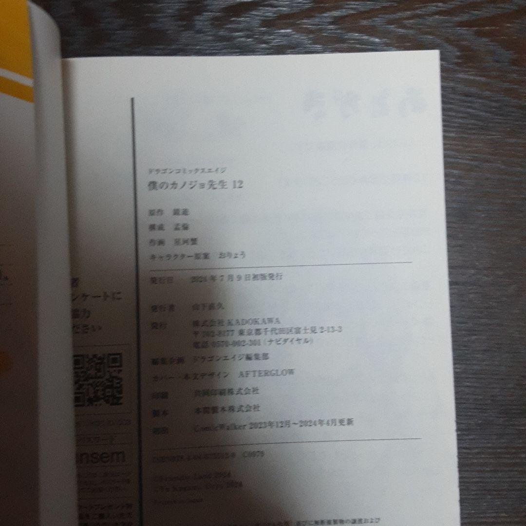 僕のカノジョ先生　1巻～15巻（全巻初版本、帯付き）