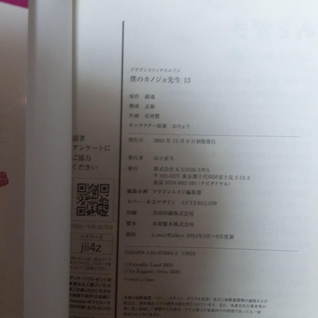 僕のカノジョ先生　1巻～15巻（全巻初版本、帯付き）