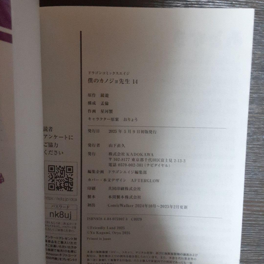 僕のカノジョ先生　1巻～15巻（全巻初版本、帯付き）