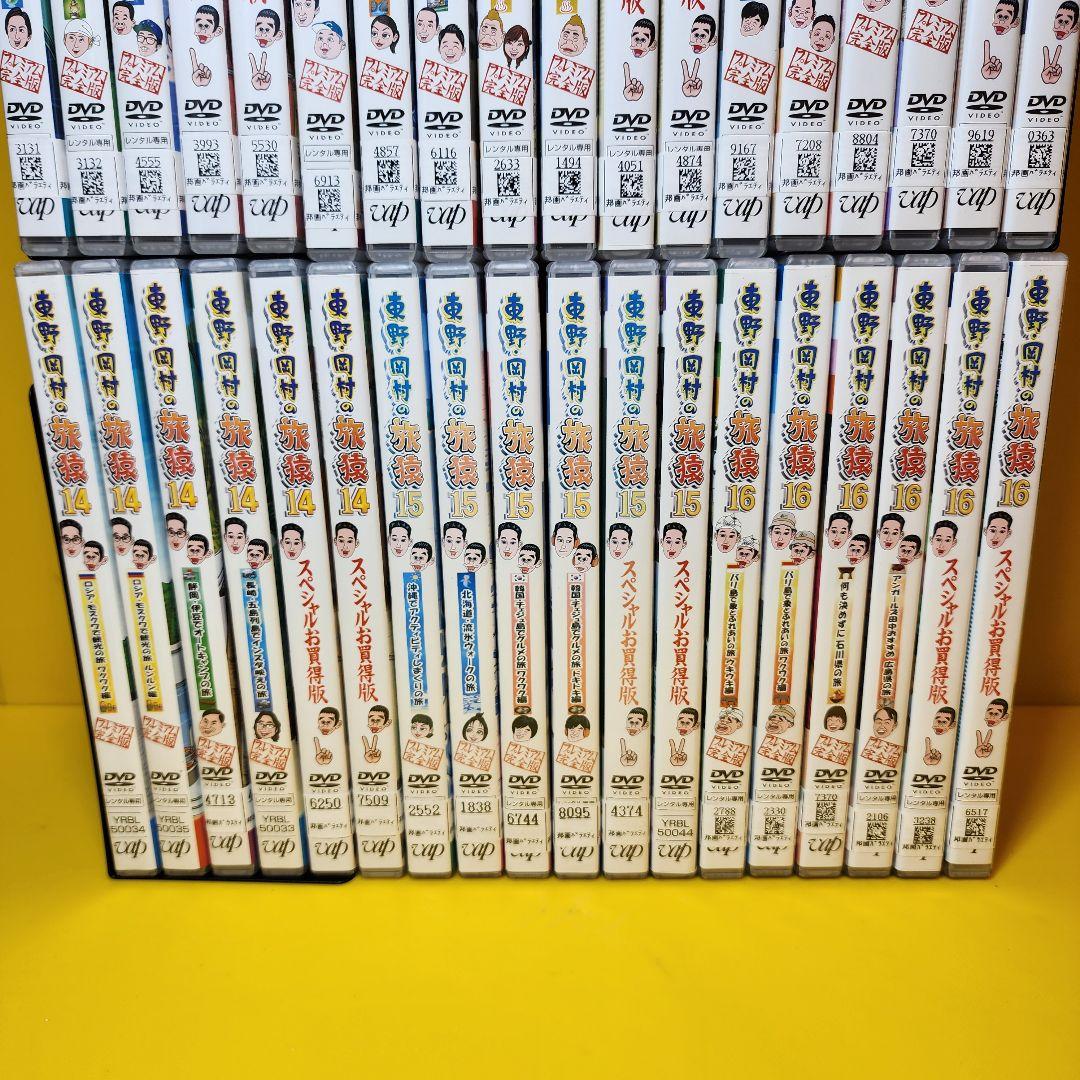 新品ケース交換済み　東野・岡村の旅猿1～21 プライベートDVD全121巻セット