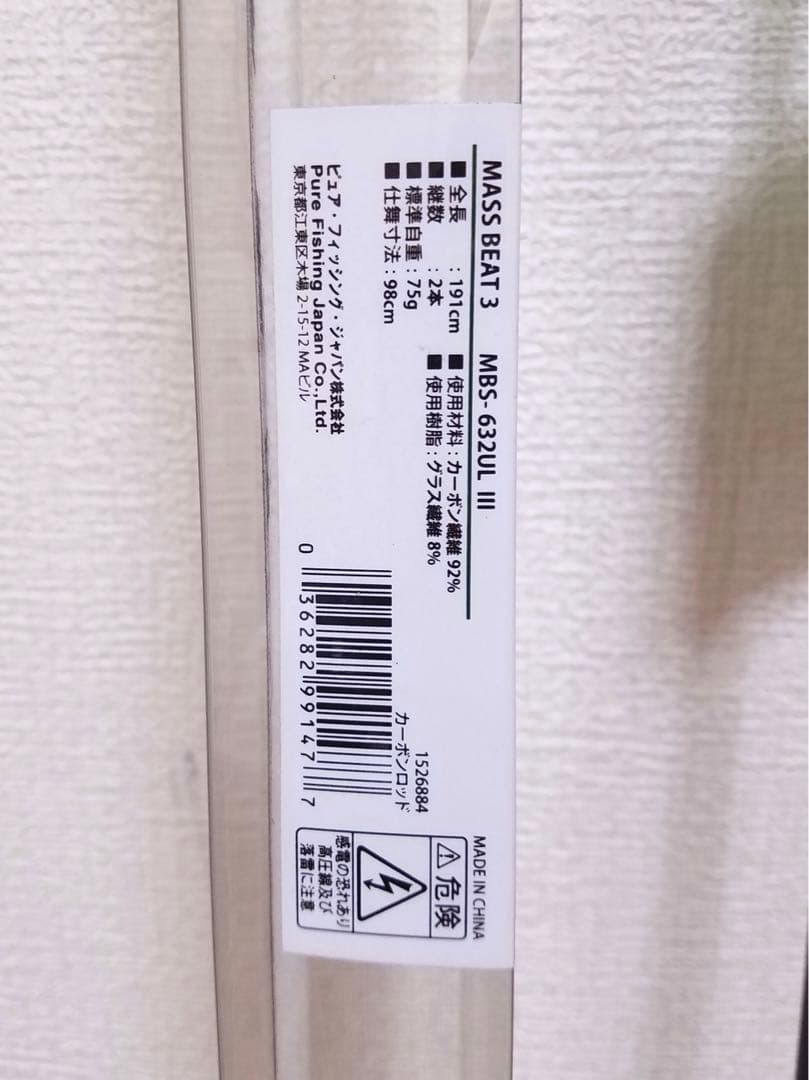 新品 アブガルシア MassBeatⅢ マスビート3 MBS-632UL Ⅲ