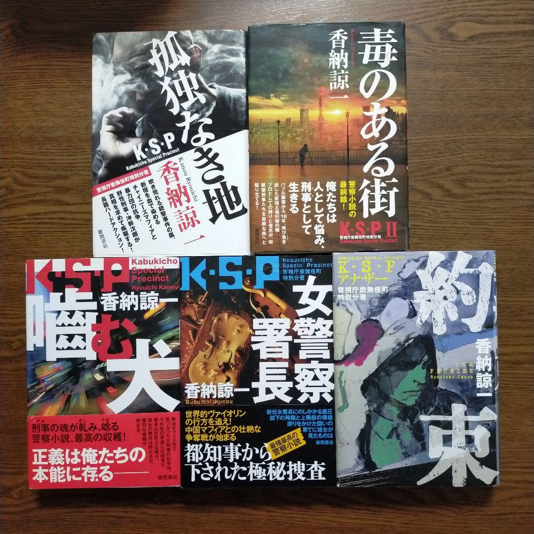 香納諒一　単行本・ノベルズ39冊セット