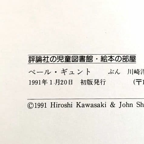 ペール・ギュント 絵本