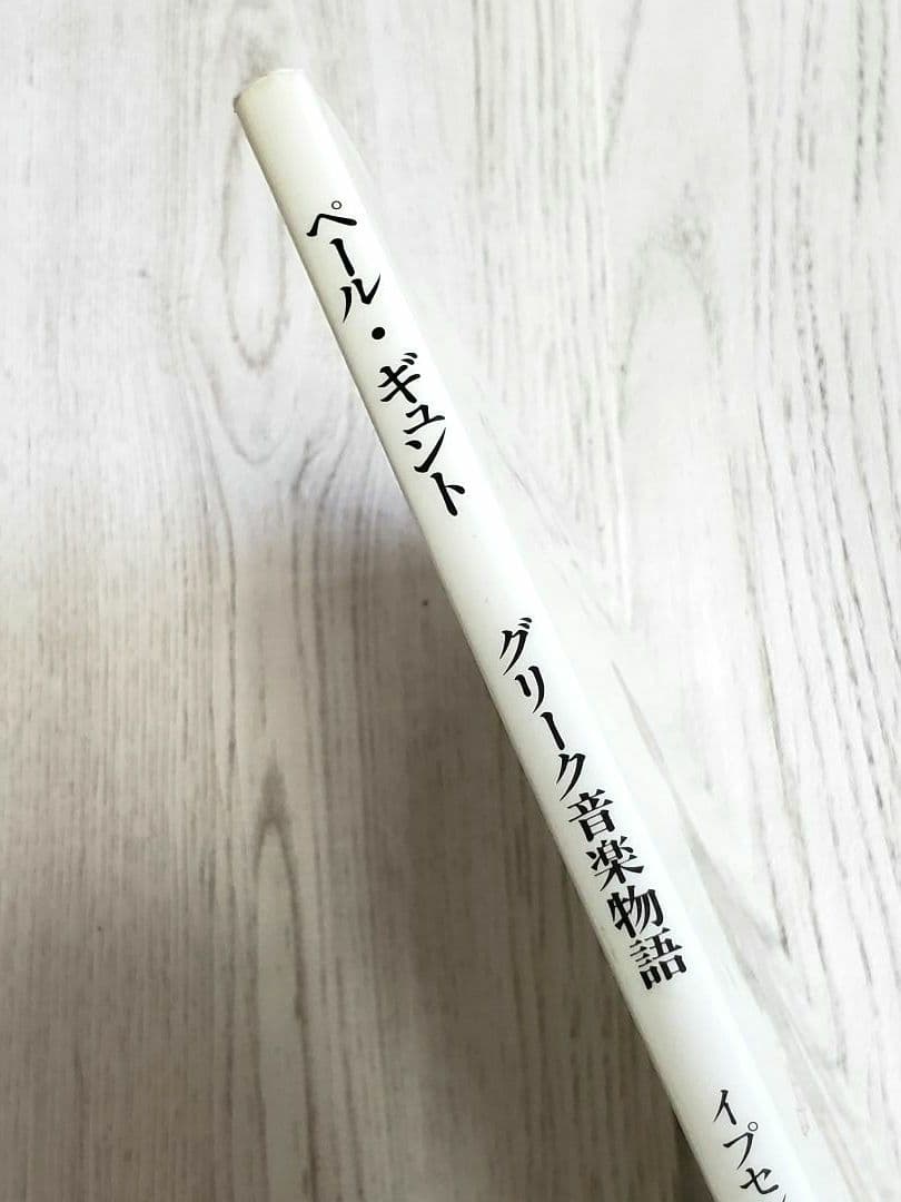 ペール・ギュント 絵本