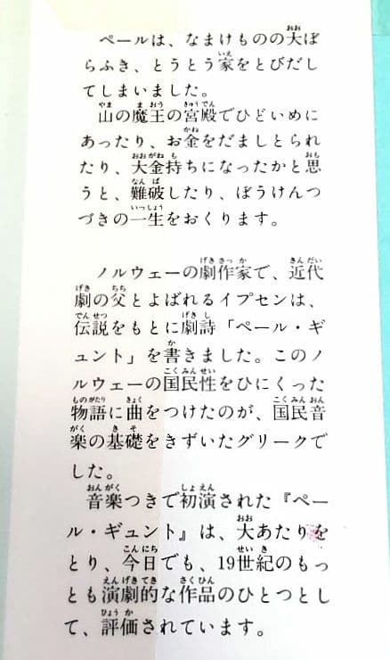 ペール・ギュント 絵本