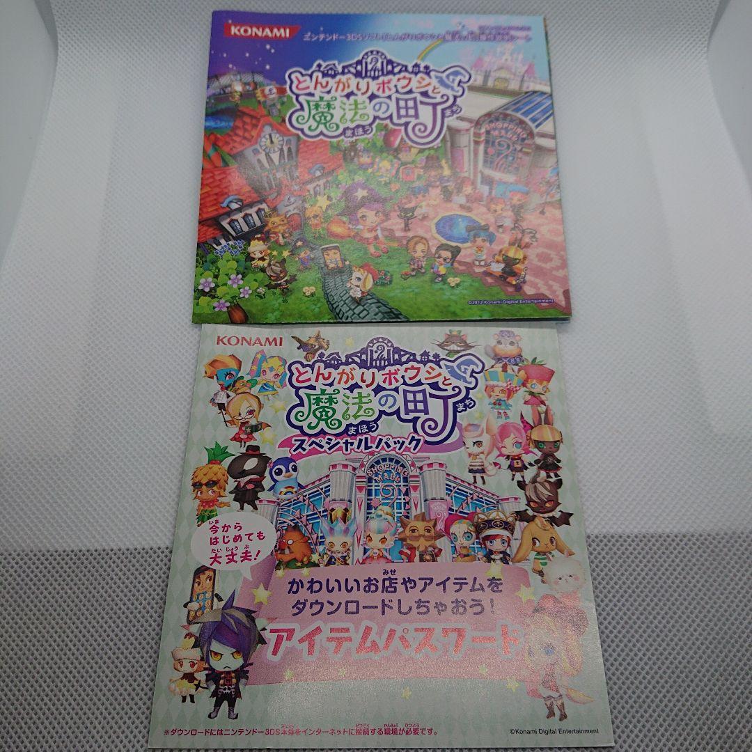 3DSソフト とんがりボウシと魔法の町 スペシャルパック　箱説有