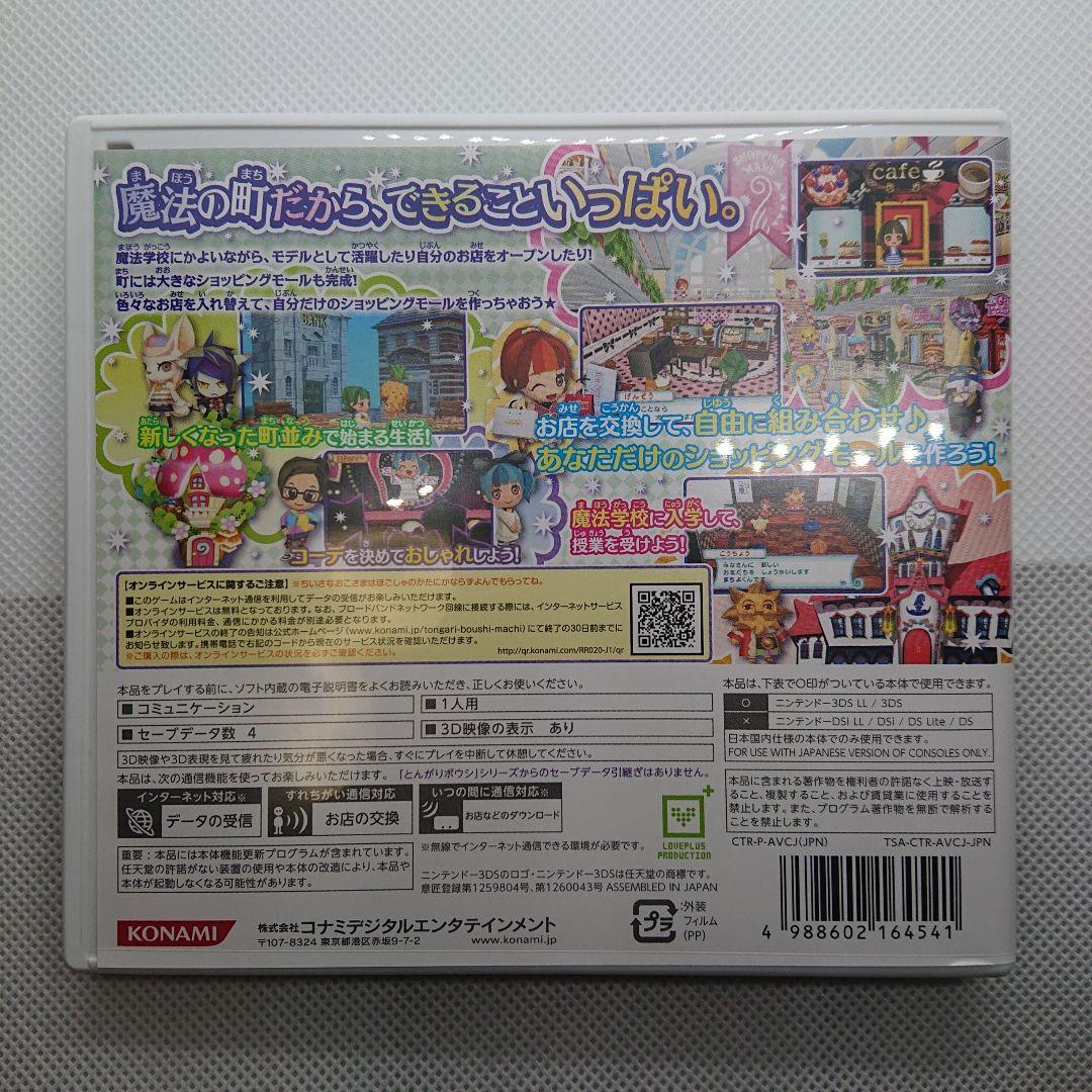 3DSソフト とんがりボウシと魔法の町 スペシャルパック　箱説有