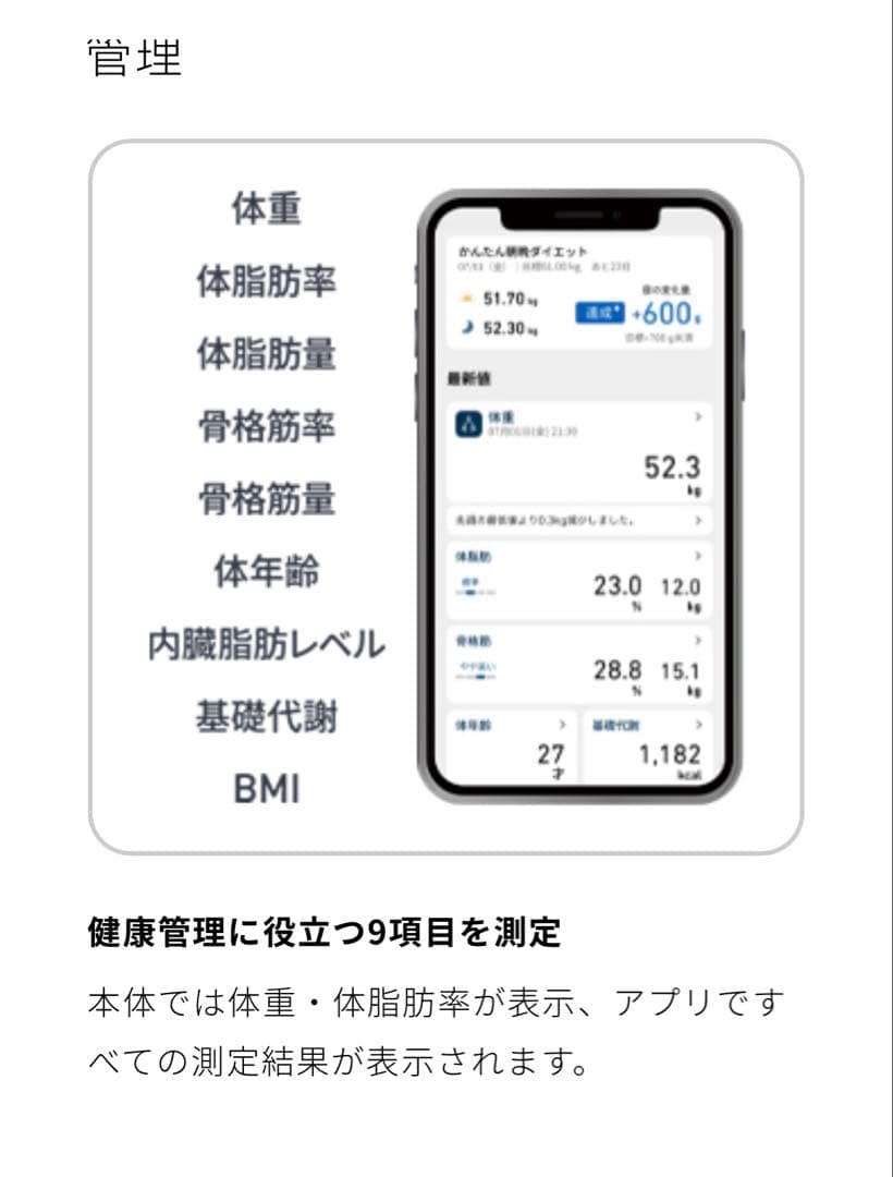 OMRON Karada Scan 503T 体組成計