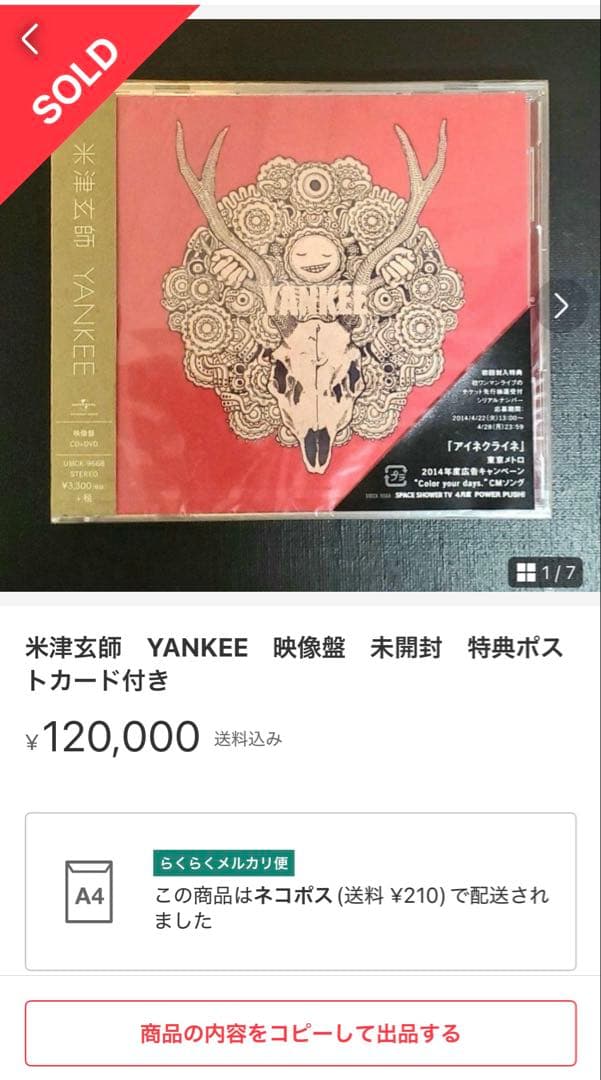 【新品未開封】米津玄師　Yankee 映像盤　初回限定・特典　ポストカード　3種