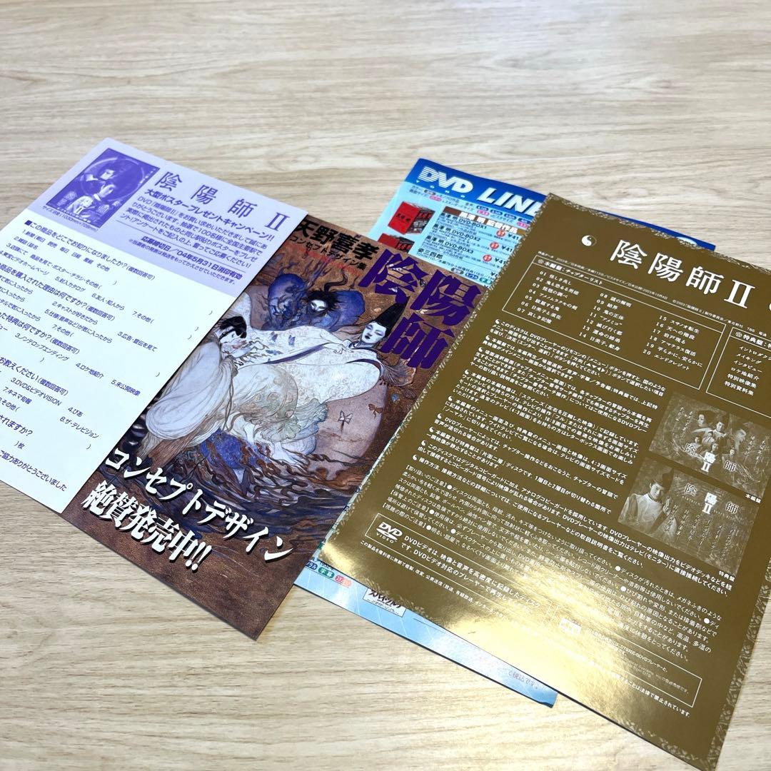 陰陽師 DVD3作品セット