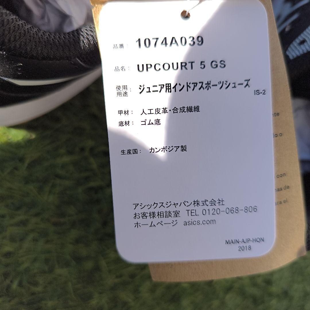 アシックス asics UPCOURT 5 GS 19.0cm