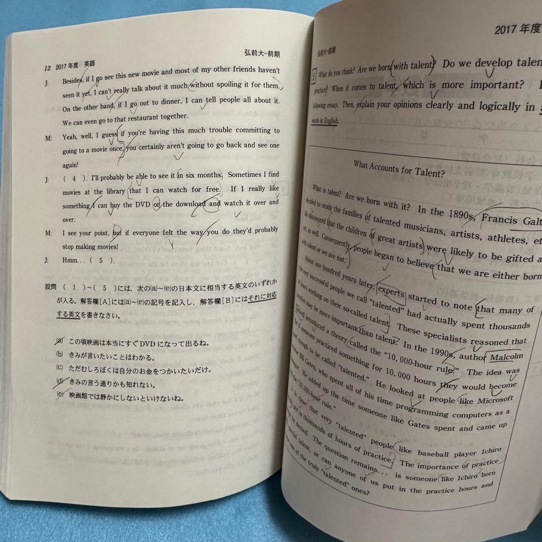 弘前大学　赤本　医学部　2014年～2022年 9年分