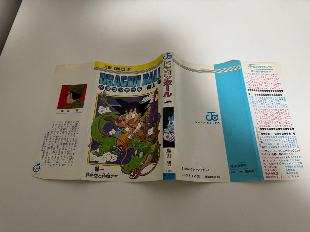 ドラゴンボール　1巻　初版