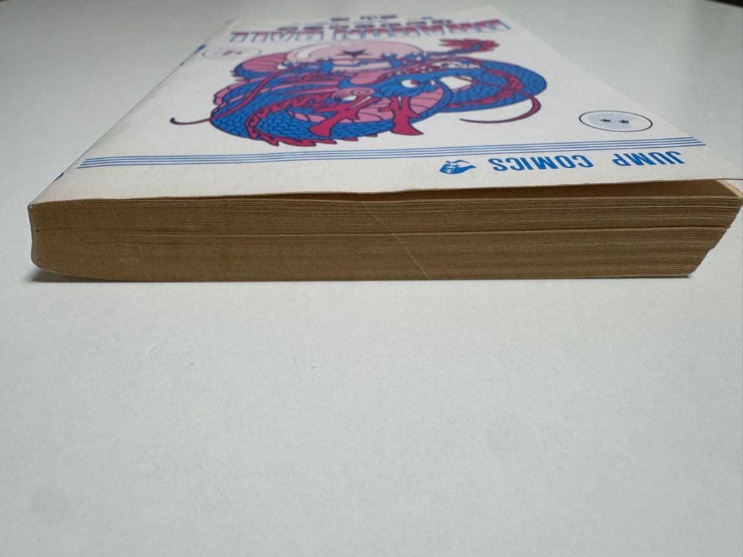 ドラゴンボール　1巻　初版