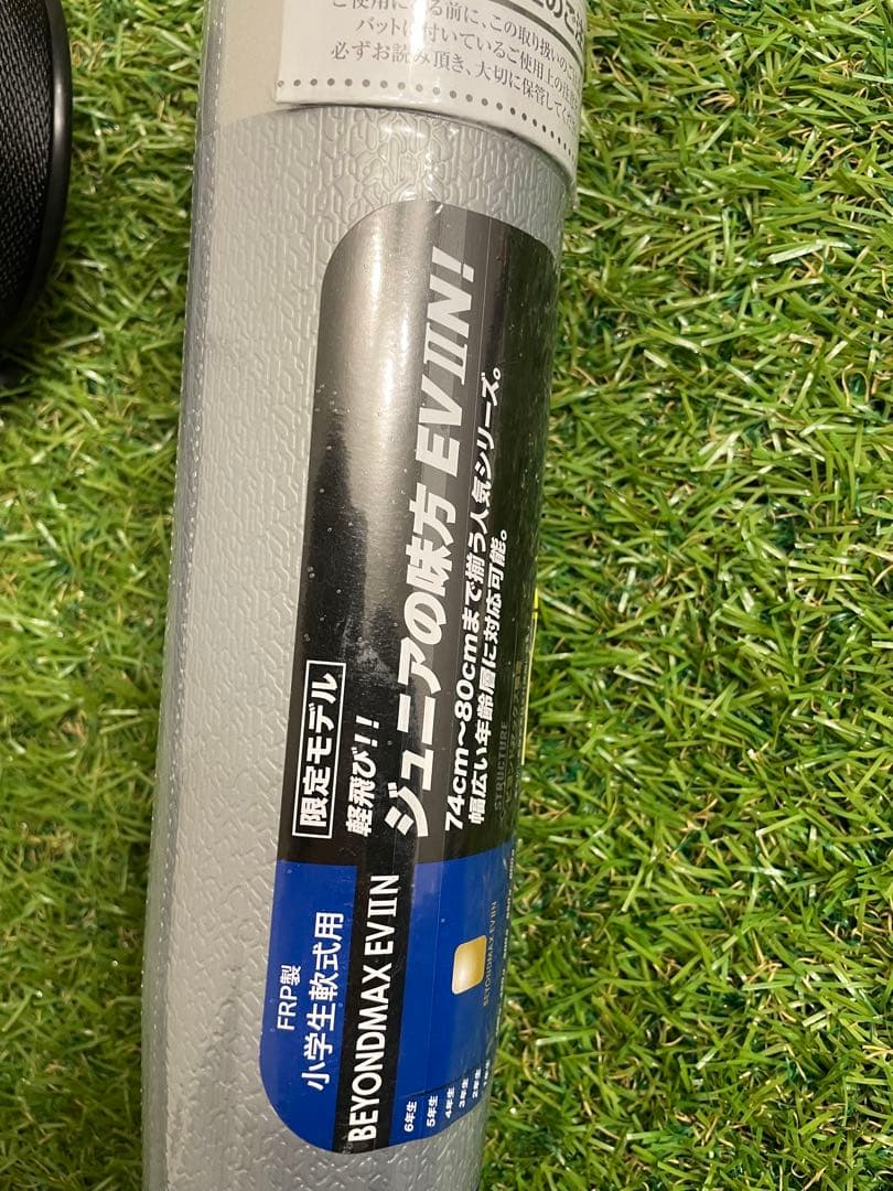 新品ミズノ ジュニア用 バット 少年軟式用FRP製 ビヨンドマックスEV2N