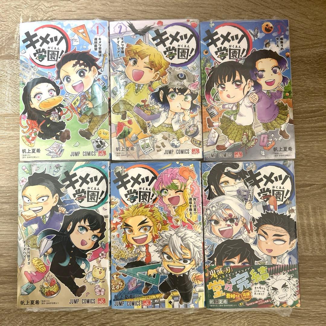 【新品】キメツ学園!　１～６巻　全巻　セット