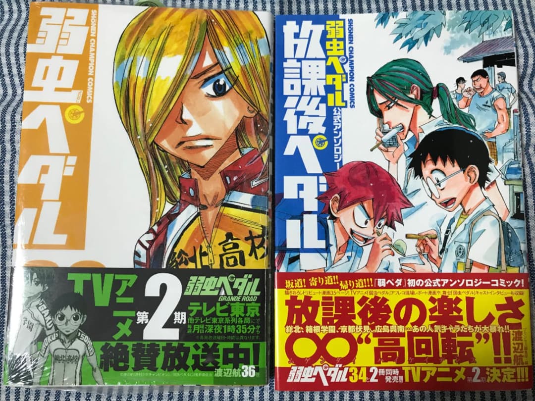 弱虫ペダル1〜36巻＋収納ケースセット