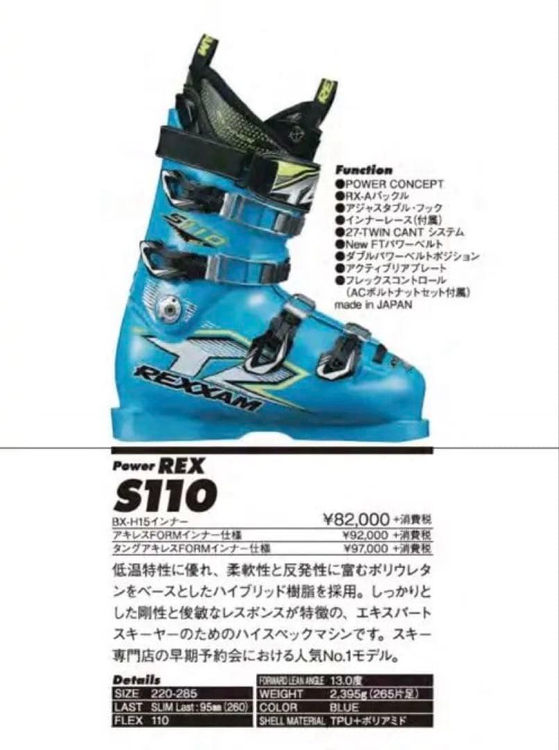 レグザムREXXAM POWER REX-S110 22-22.5㎝