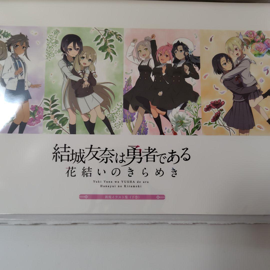 結城友奈は勇者である 花結いのきらめき 上下巻セット Switch