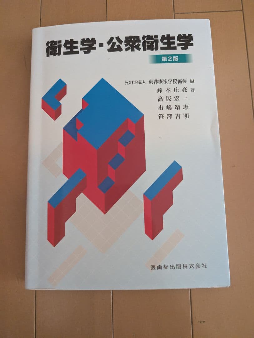 医療概論関連書籍 第4版 中川米治監修