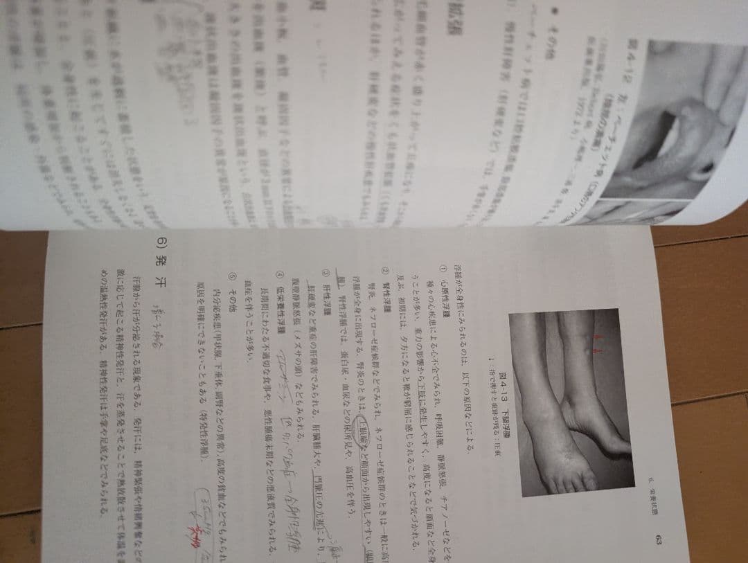 医療概論関連書籍 第4版 中川米治監修