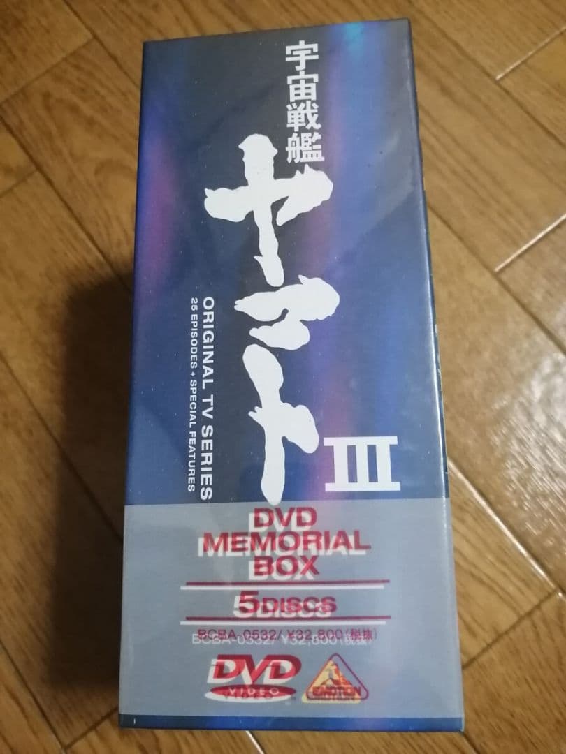 匿名迅速発送 宇宙戦艦ヤマトⅢ DVDメモリアルボックス TVシリーズ新品未開封