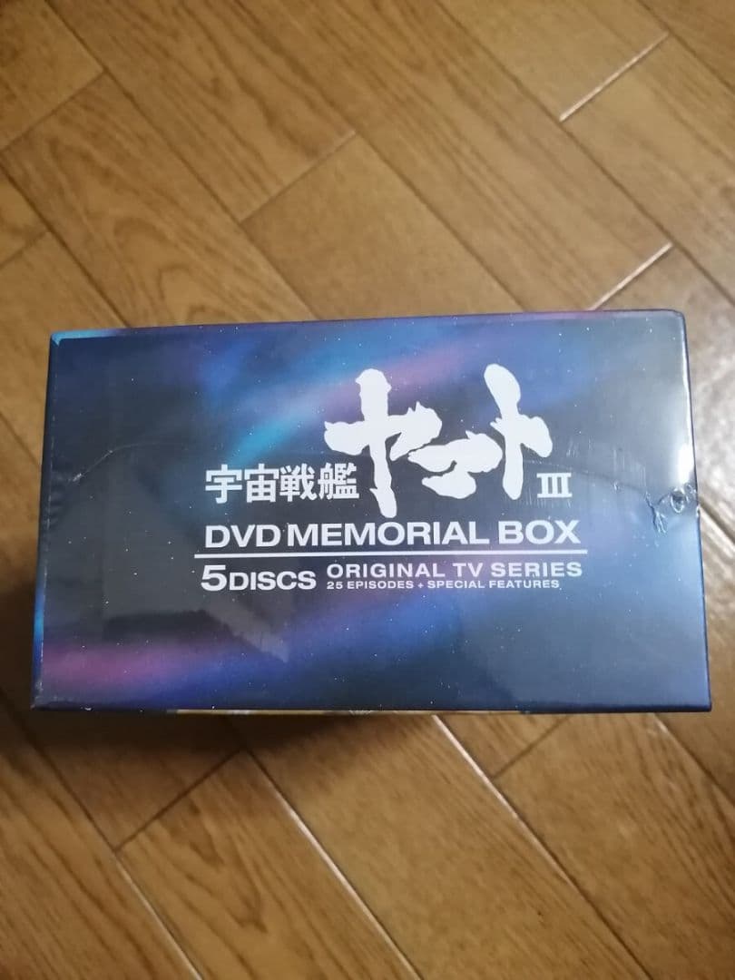 匿名迅速発送 宇宙戦艦ヤマトⅢ DVDメモリアルボックス TVシリーズ新品未開封