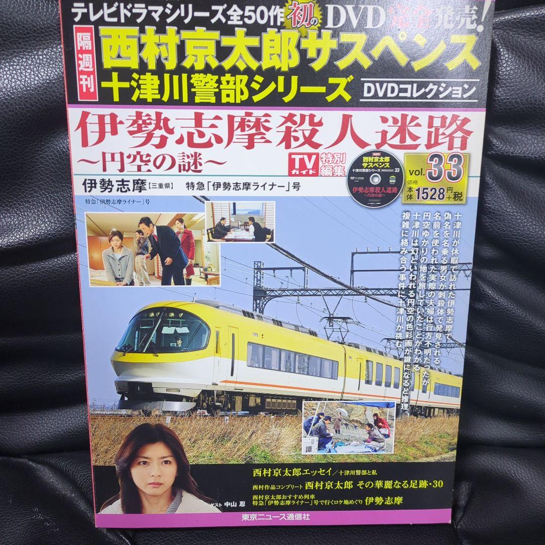 十津川警部シリーズDVDセット