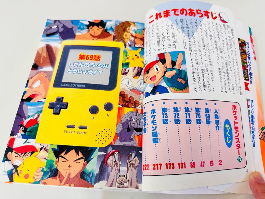 N1317　初版本　19巻　ポケットモンスター　てんとう虫コミックス　アニメ版