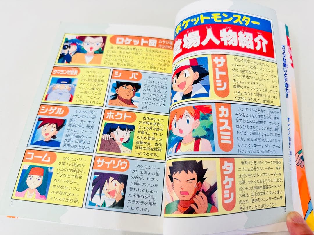 N1317　初版本　19巻　ポケットモンスター　てんとう虫コミックス　アニメ版