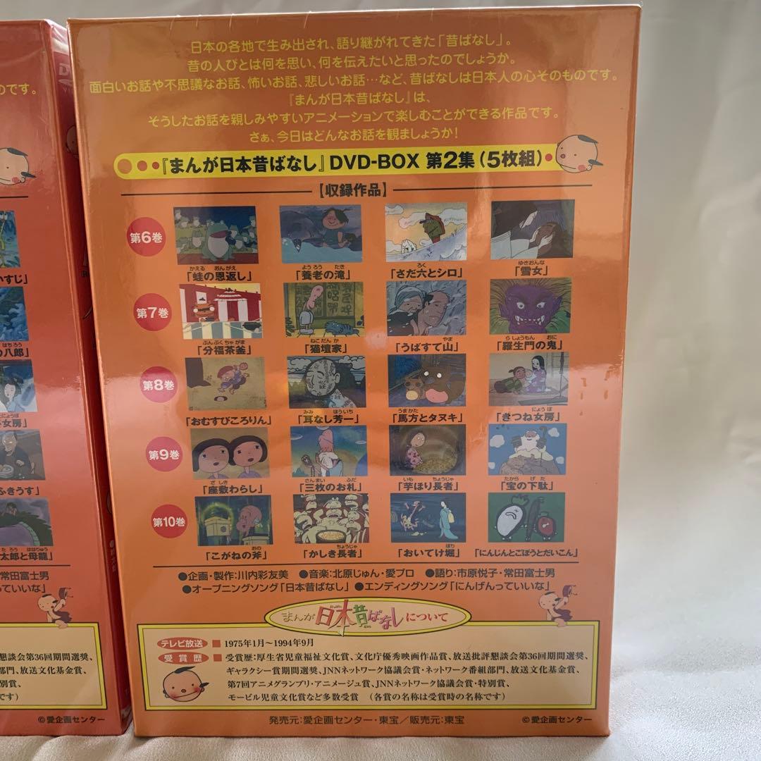 まんが日本昔ばなし DVD 1・2巻セット