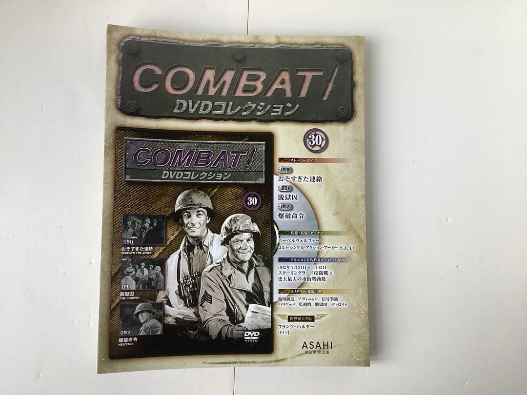 【土日祝のみ発送】（バインダーなし）COMBAT!DVDコレクション全50巻