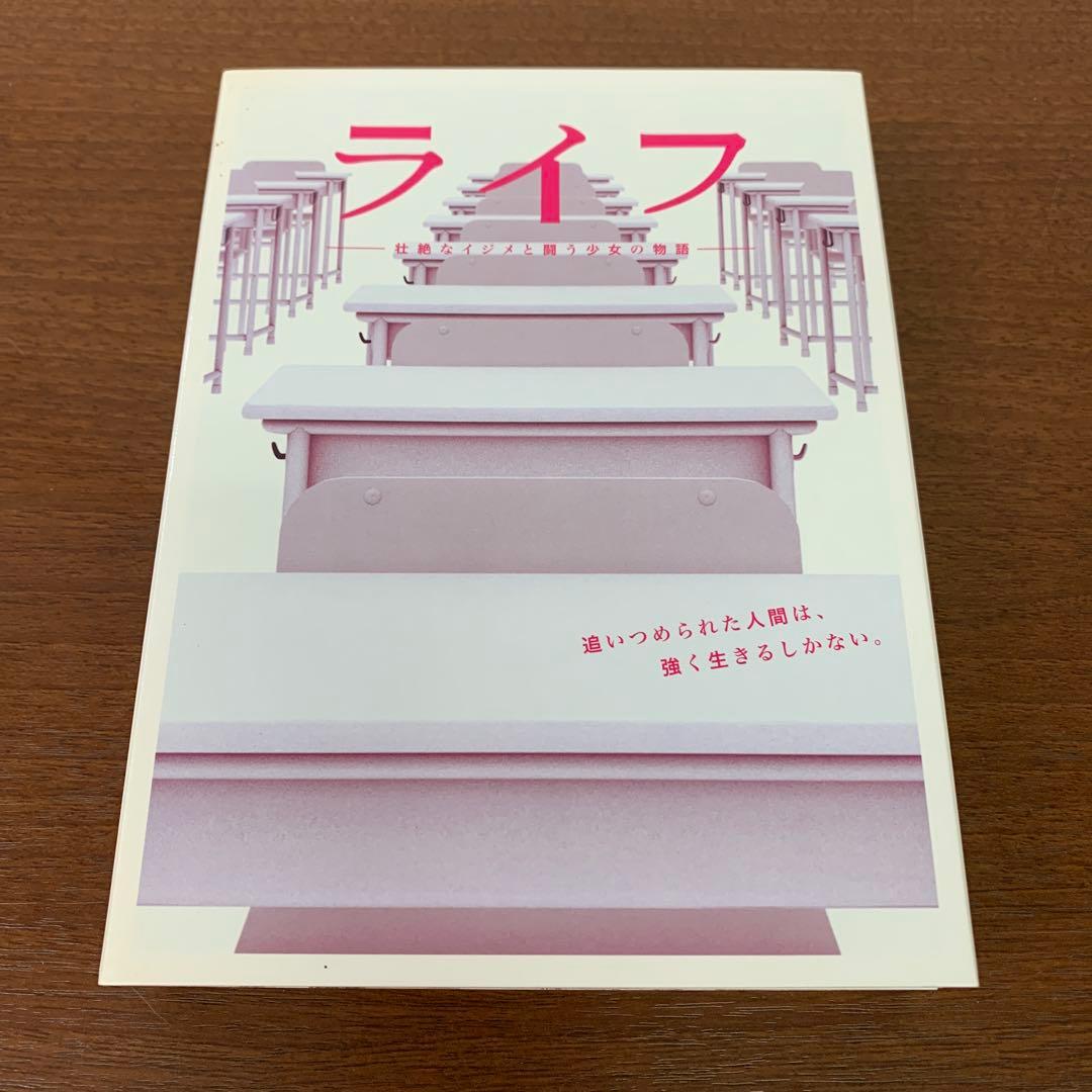 ❶　ライフ DVD-BOX 初回限定版　北乃きい 福田沙紀