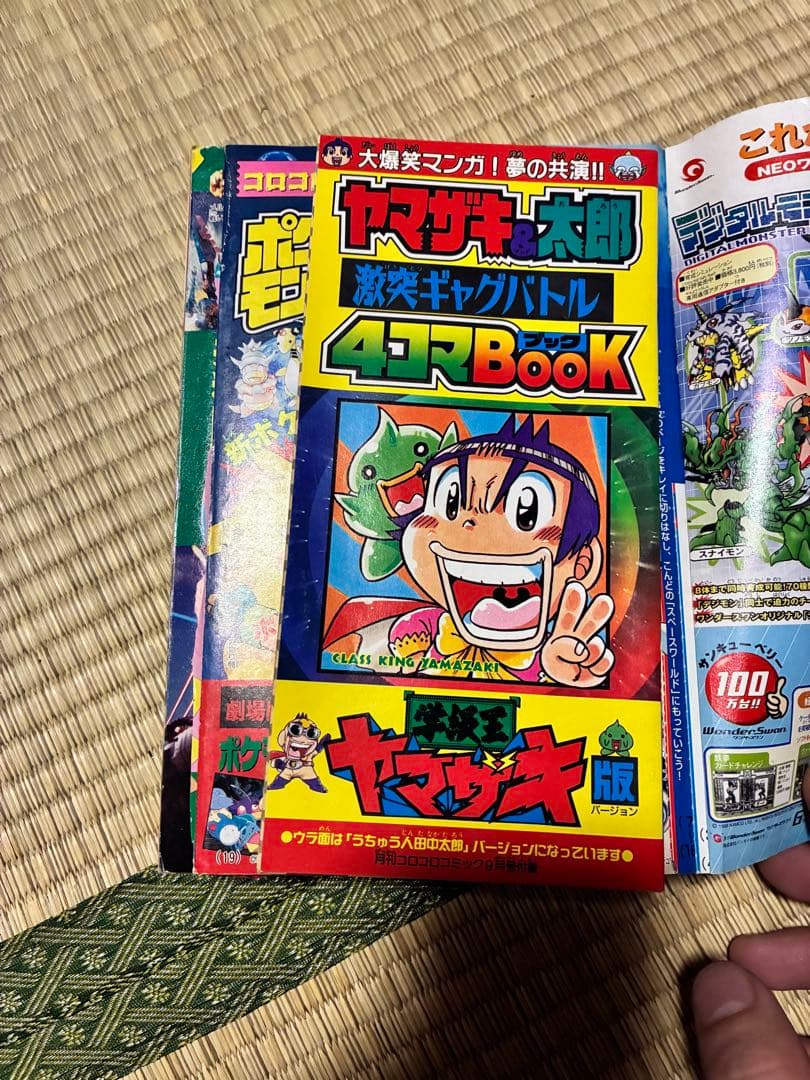 ロ*コ様 コロコロコミック　1999年