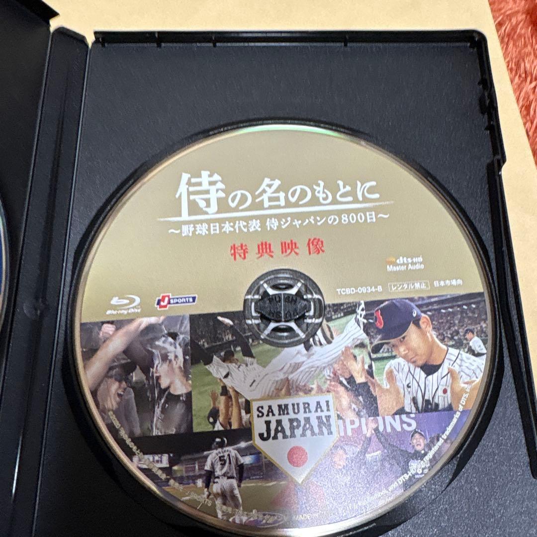 侍の名のもとに～野球日本代表 侍ジャパンの800日～ Blu-rayスペシャル…