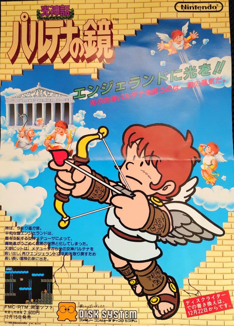 ディスクシステム　ディスク販促用チラシまとめ売り　他多数