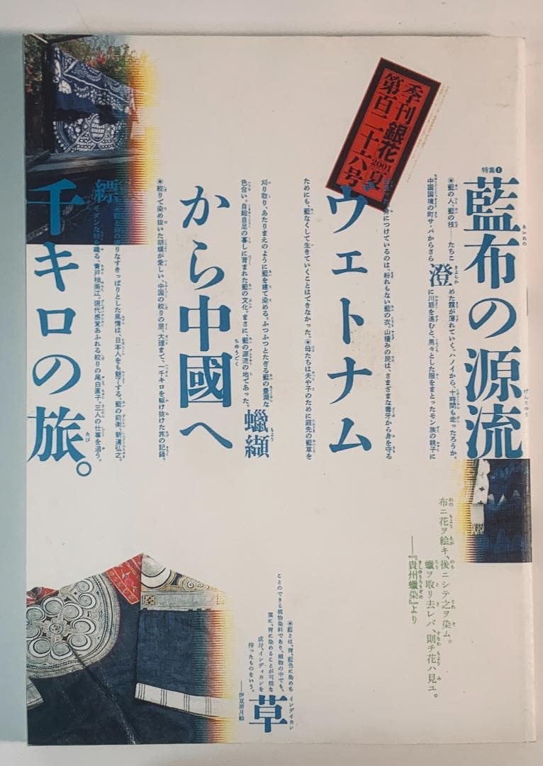 季刊銀花 (第123〜129号)2000〜2002年 7冊セット--No:2