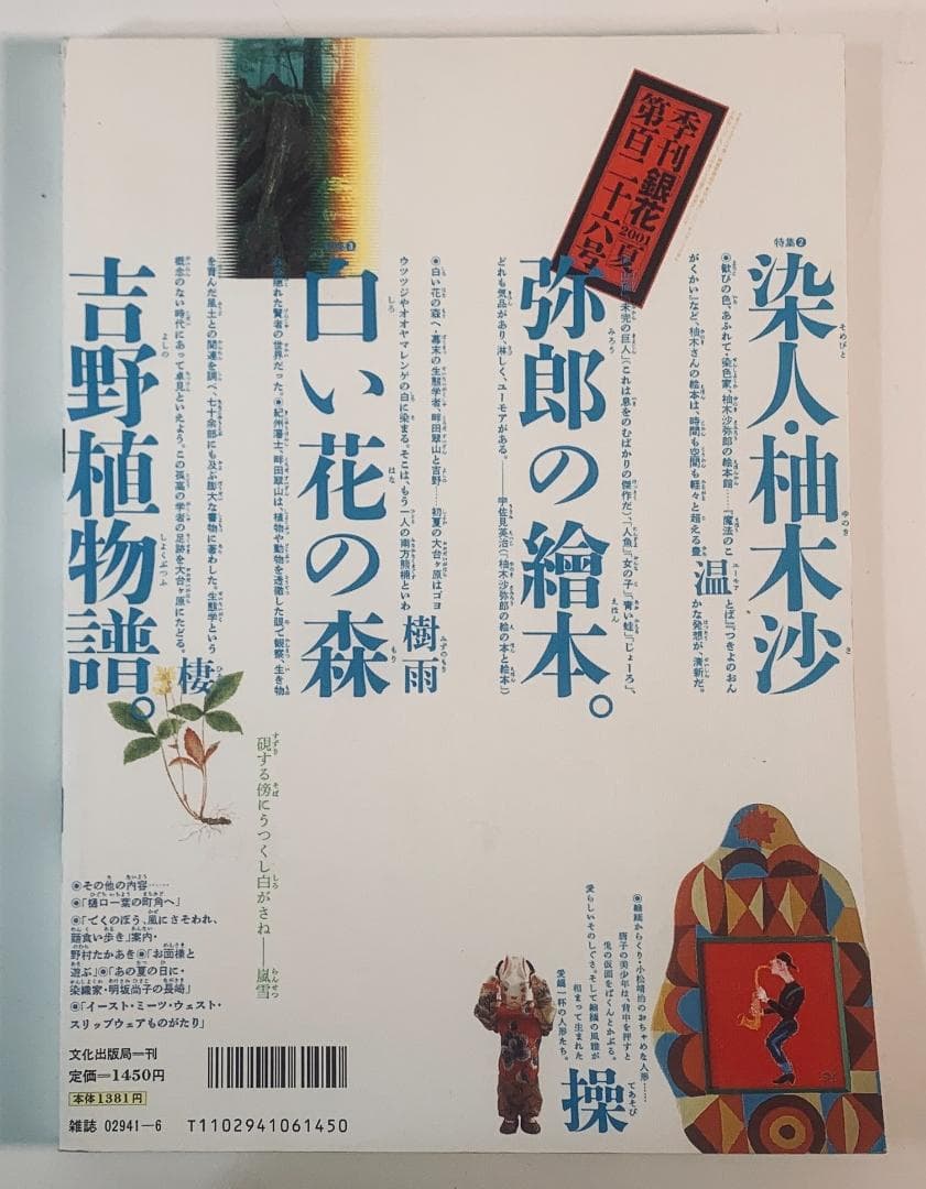 季刊銀花 (第123〜129号)2000〜2002年 7冊セット--No:2